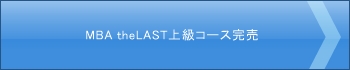 MBA7.0 theLAST